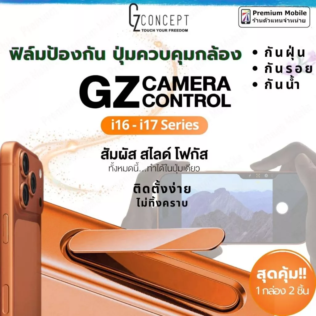 GZ Premium film Camera Control ฟิล์มกันรอยปุ่มกดกล้อง สัมผัสง่าย ป้องกันรอย สำหรับ iP16-iP17 Series