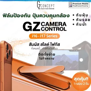 GZ Premium film Camera Control ฟิล์มกันรอยปุ่มกดกล้อง สัมผัสง่าย ป้องกันรอย สำหรับ iP16-iP17 Series