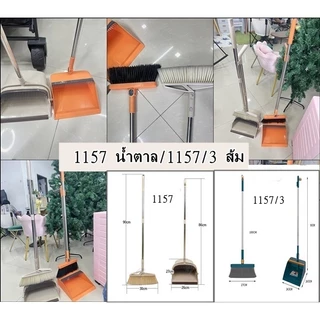 ชุดไม้กวาดพร้อมที่ตักขยะ ไม้เช็ดกระจก กวาดไล่น้ำ มีให้เลือก 3 รุ่น YF-1157 1362 1658 1158