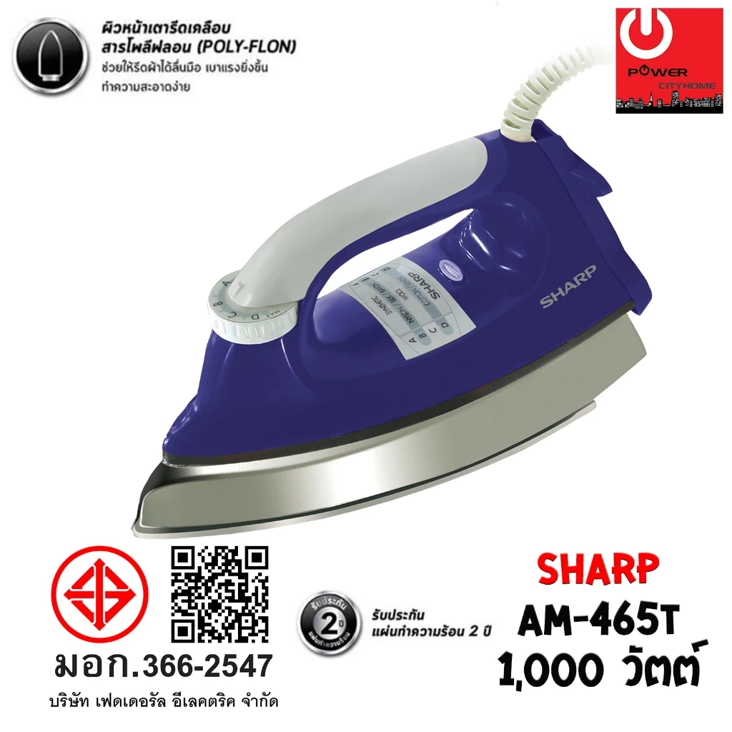 เตารีดแห้ง SHARP รุ่น AM-465T (1.5 kg.) 1000W เคลือบเทปลอน