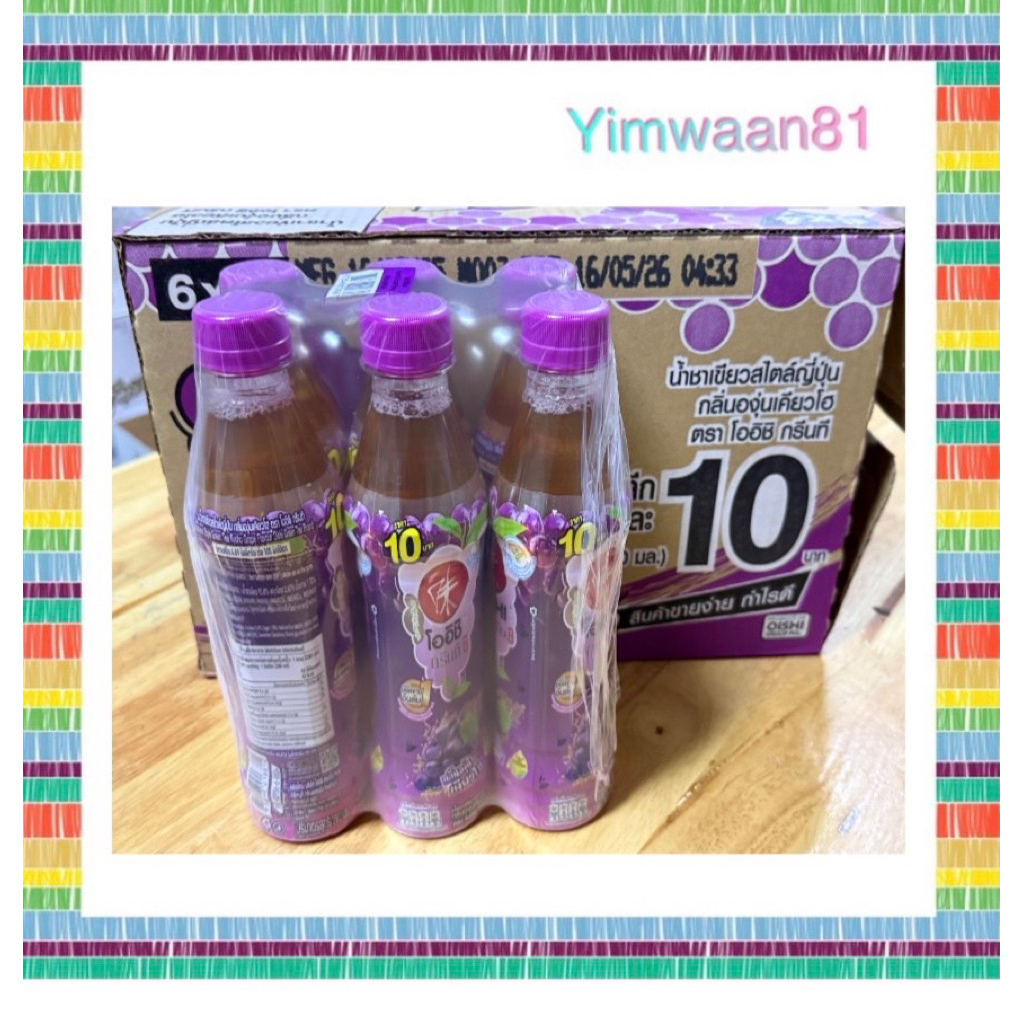 โออิชิกรีนที รสองุ่นเคียวโฮ ราคา 10 บาท ขนาด 280 มล. ยกลัง