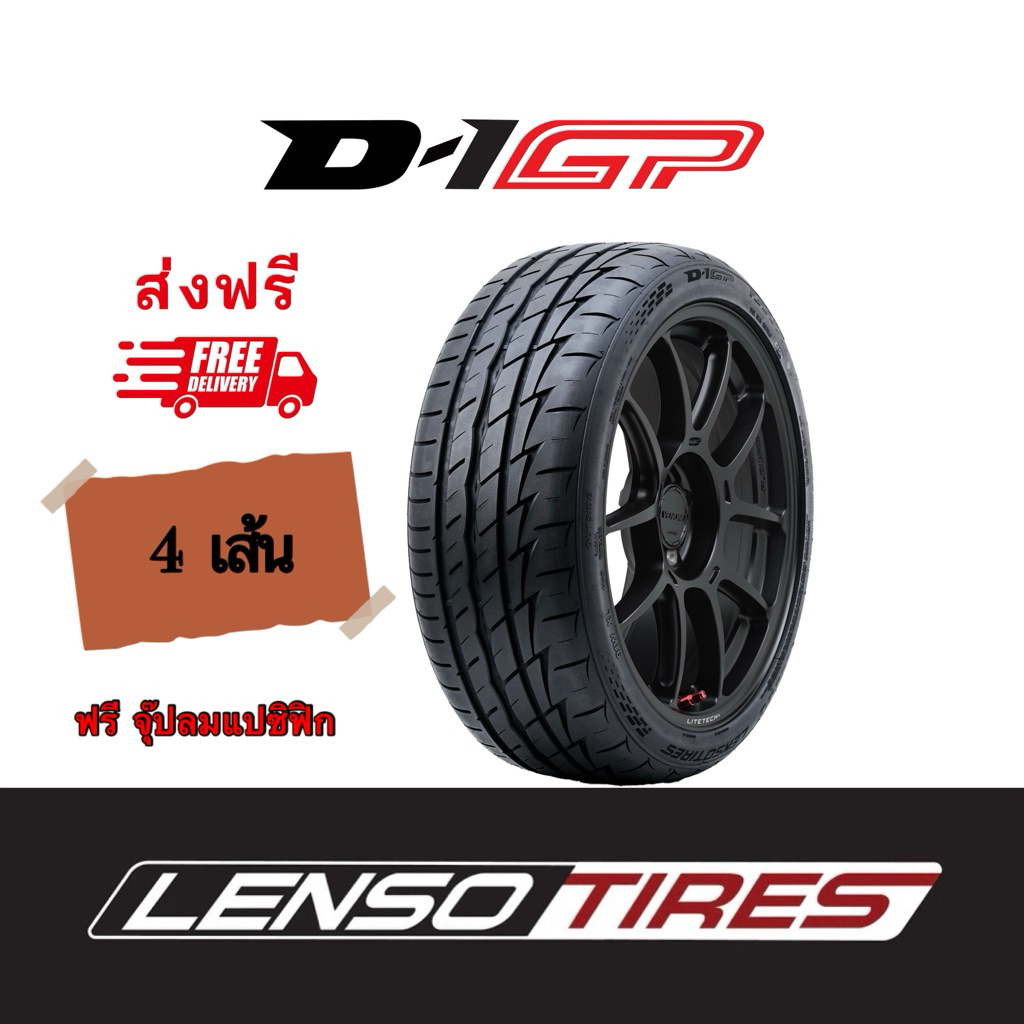 LENSO D1GP ขนาด 195/55R15 ยางใหม่ ปี2025