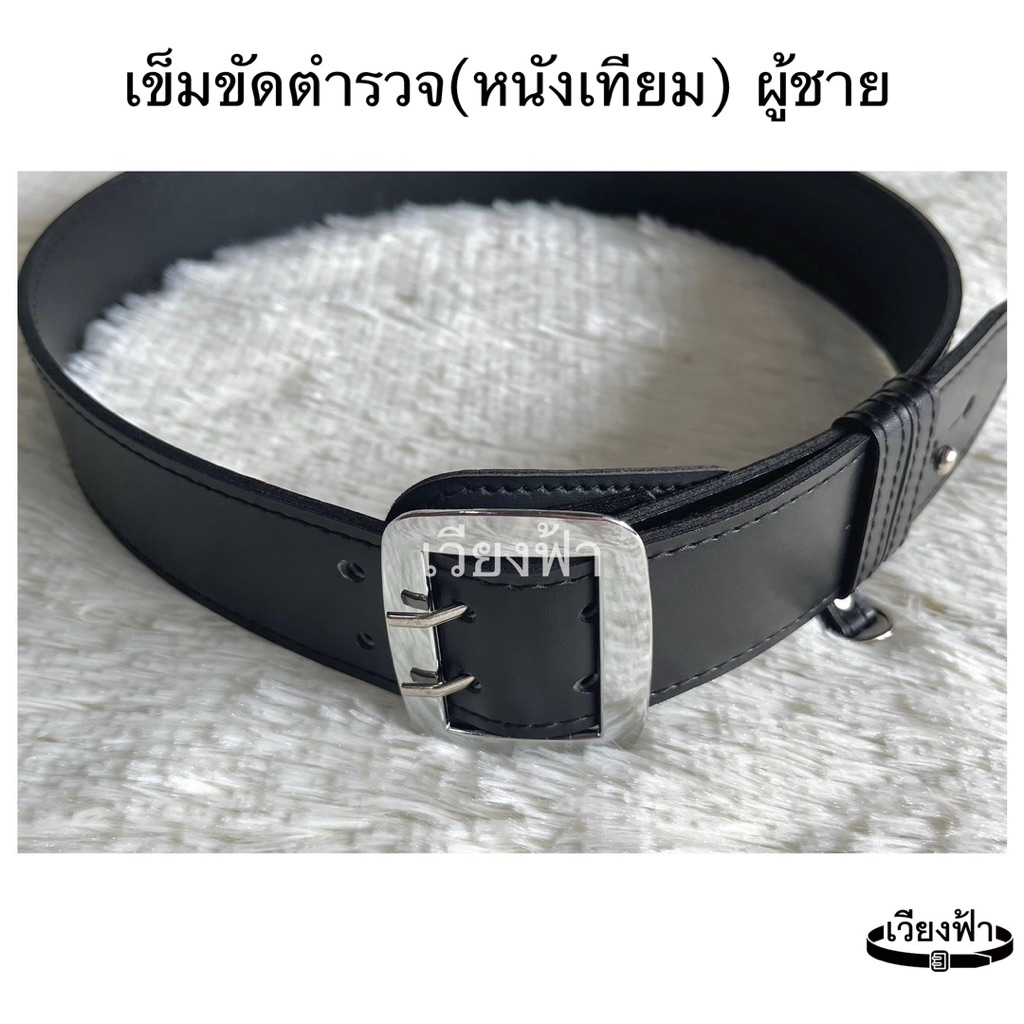 (หนังเทียม) เข็มขัดตำรวจชาย