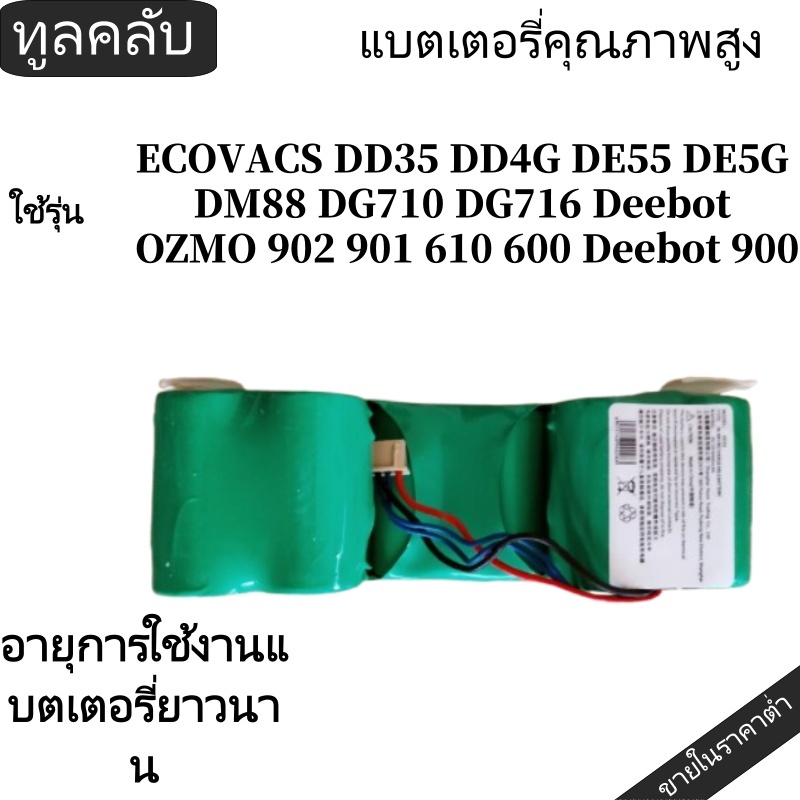 ใหม่ แบตเตอรี่หุ่นยนต์ดูดฝุ่น ECOVACS DD35 DD4G DE55 DE5G DM88 DG710 DG716 Deebot OZMO 902 901 610 6