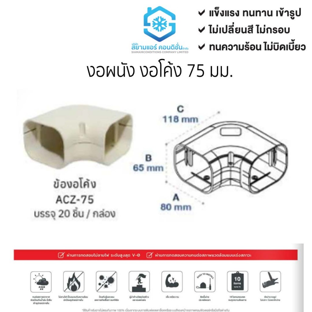 ข้องอโค้ง หรือ งอผนัง หรือ งอโค้ง ยี่ห้อ DAISU เหนียว ทนทาน