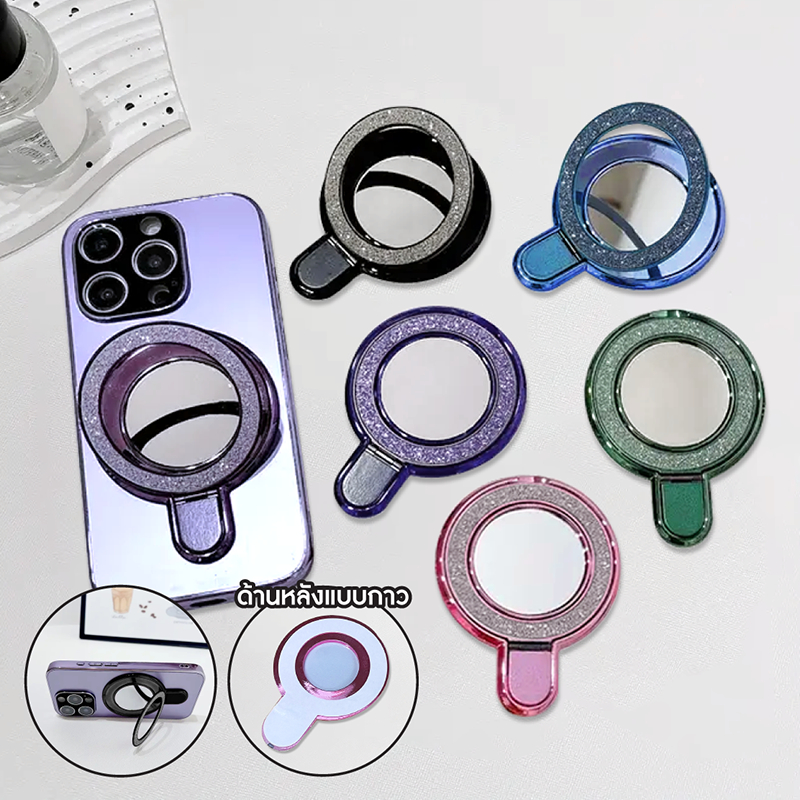 ขาตั้งแม่เหล็ก กระจกกากเพชรวิบวับ เล่นแสงสวย ขาตั้ง Magsafe ทรงกลมตั้งได้ กาวในตัว ใช้ได้กับมือถือทุกรุ่น