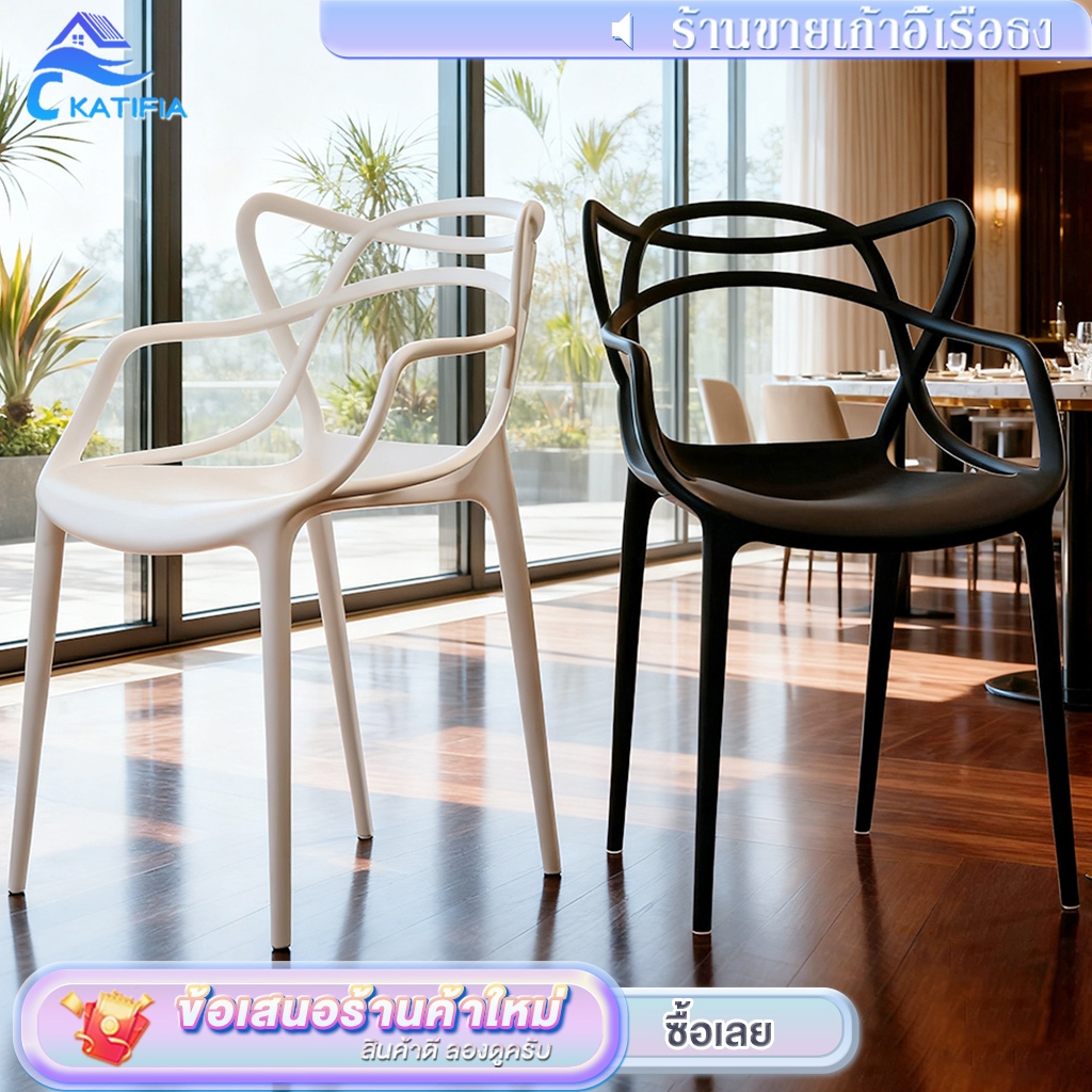 KATIFIA เก้าอี้พลาสติก เก้าอี้ที่ทันสมัย เก้าอี้ทานอาหาร เก้าอี้สไตล์นอร์ดิก Plastic Chair