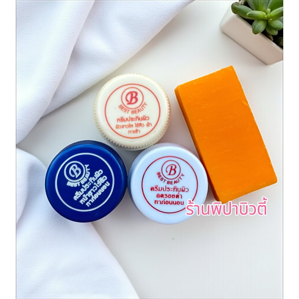 ครีมขมิ้นประทินผิว3ตลับสบู่ส้มธรรมชาติ15