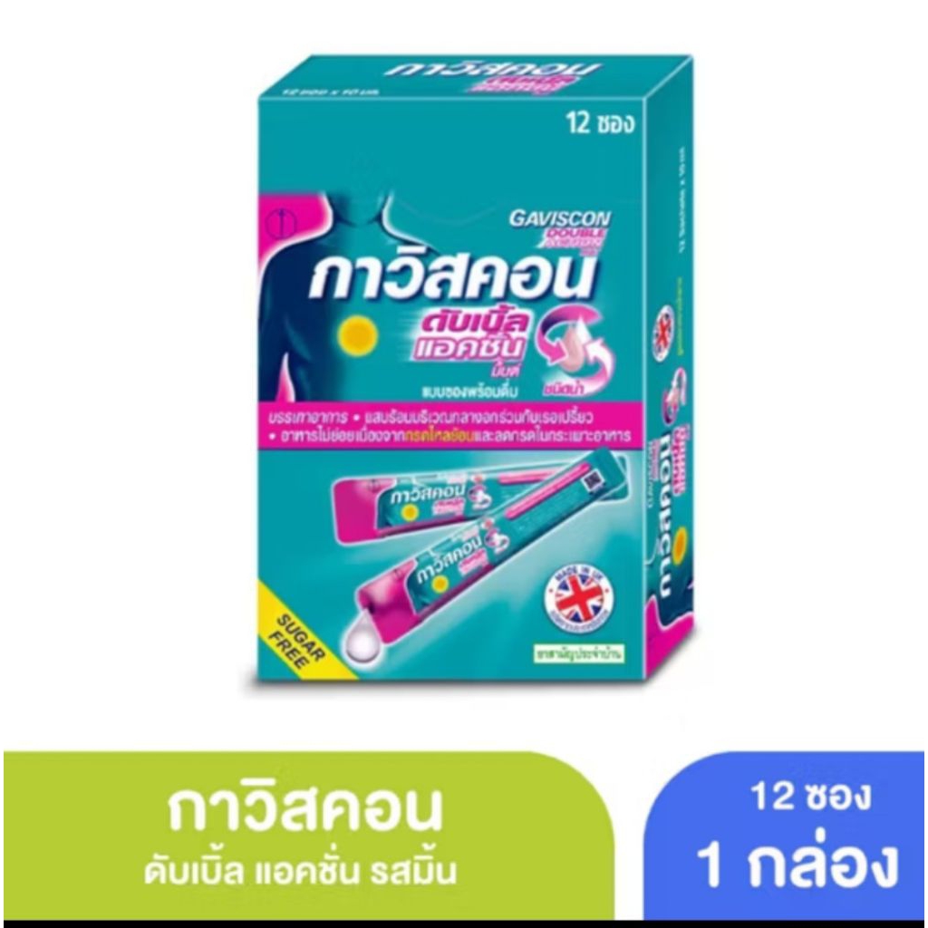 กาวิสคอนดับเบิ้ลแอคชั่น มิ้นต์ ขนาด 10มล*12ซอง