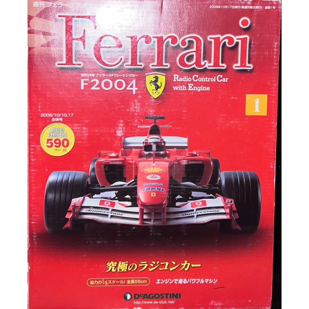 F1 DeAgostini Ferrari F2004 RC Car Parts No.1 for Deagostini Ultimate Model Used