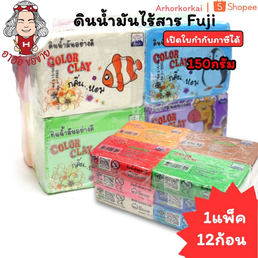 (HKK)💯แท้พร้อมส่ง💯(แพ็ค12ก้อน)  Fuji ดินน้ำมันไร้สาร 150กรัม ดินน้ำมัน ฟูจิ ไร้สารพิษ Non-toxic clay (12ก้อน)