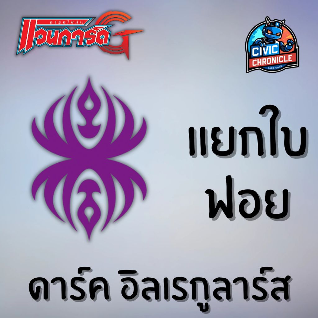 (การ์ดแวนการ์ด G) Foil Dark Irregulars (แยกใบ)