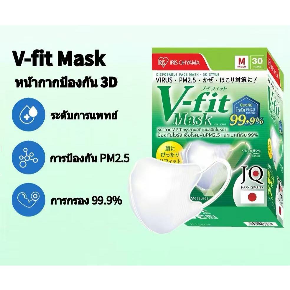 🚚จัดส่งด่วน Iris Mask 30 แผ่น OHYAMA V-fit 3D อัพเกรดใหม่ IRIS