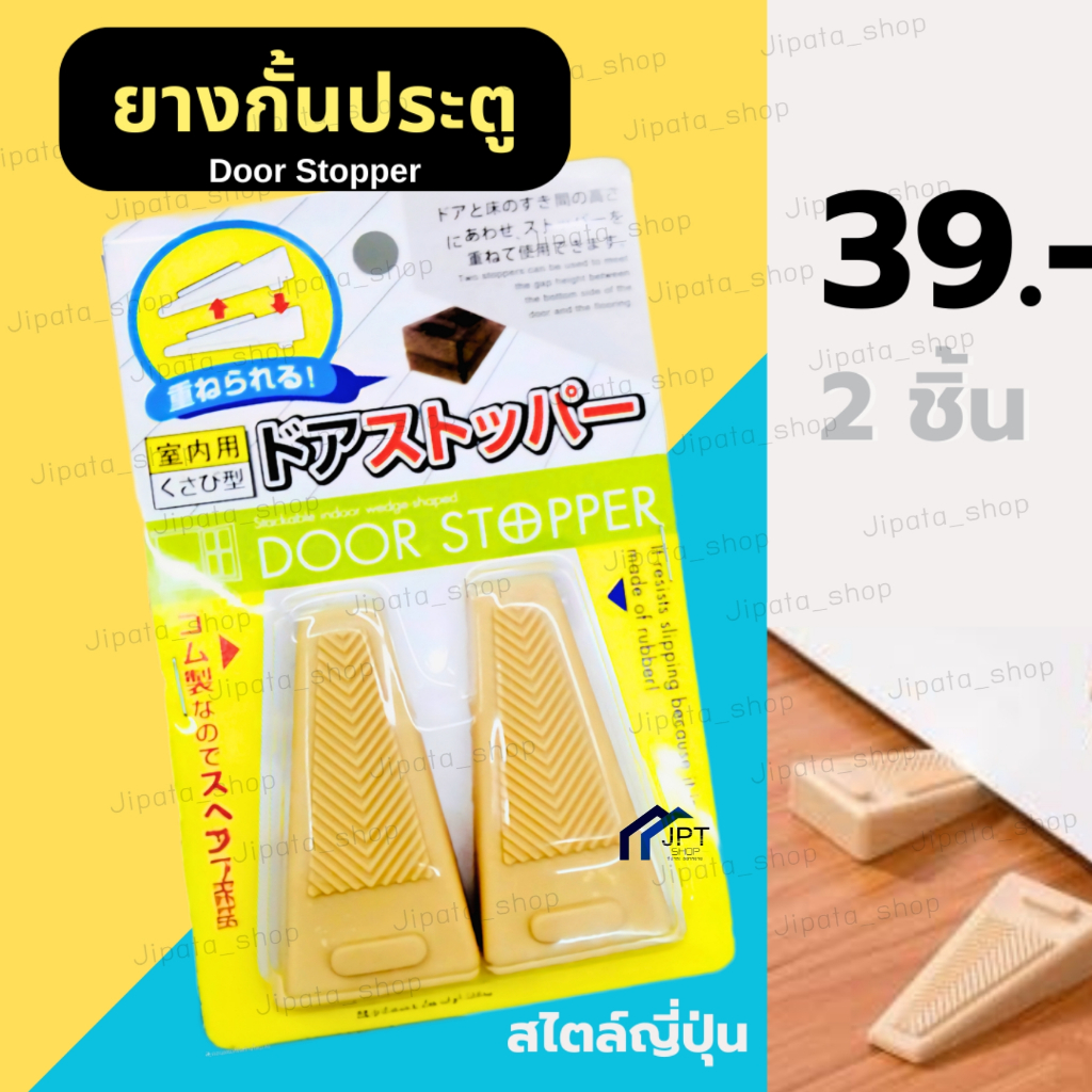 ยางกั้นประตู ที่กันประตู ยางคั่นประตู Door Stopper  🔥สินค้ามีพร้อมส่งไม่ต้องพรี🔥