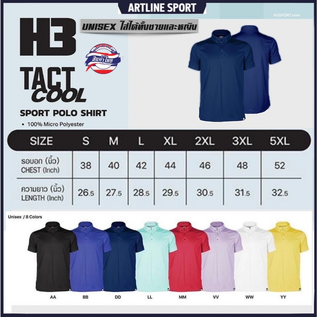 H3 เสื้อโปโลเอชทรี รุ่น TACTCOOL รหัส SH-TACT-01 ทรงสวย ดีไซน์ทันสมัย จากแบรนด์ชั้นนำ H3 ของแท้ (สินค้าไทย)  - เสื้อโปโล