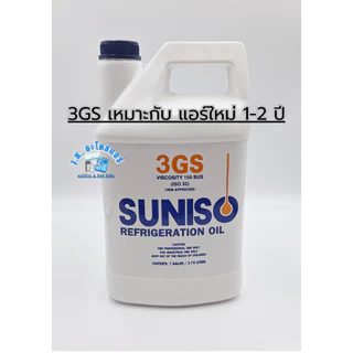 SUNISO 3GS 4GS 5GS น้ำมันคอมเพรสเซอร์แอร์ R22 และ R12 ขนาด 3.78 ลิตร น้ำมันคอมแอร์