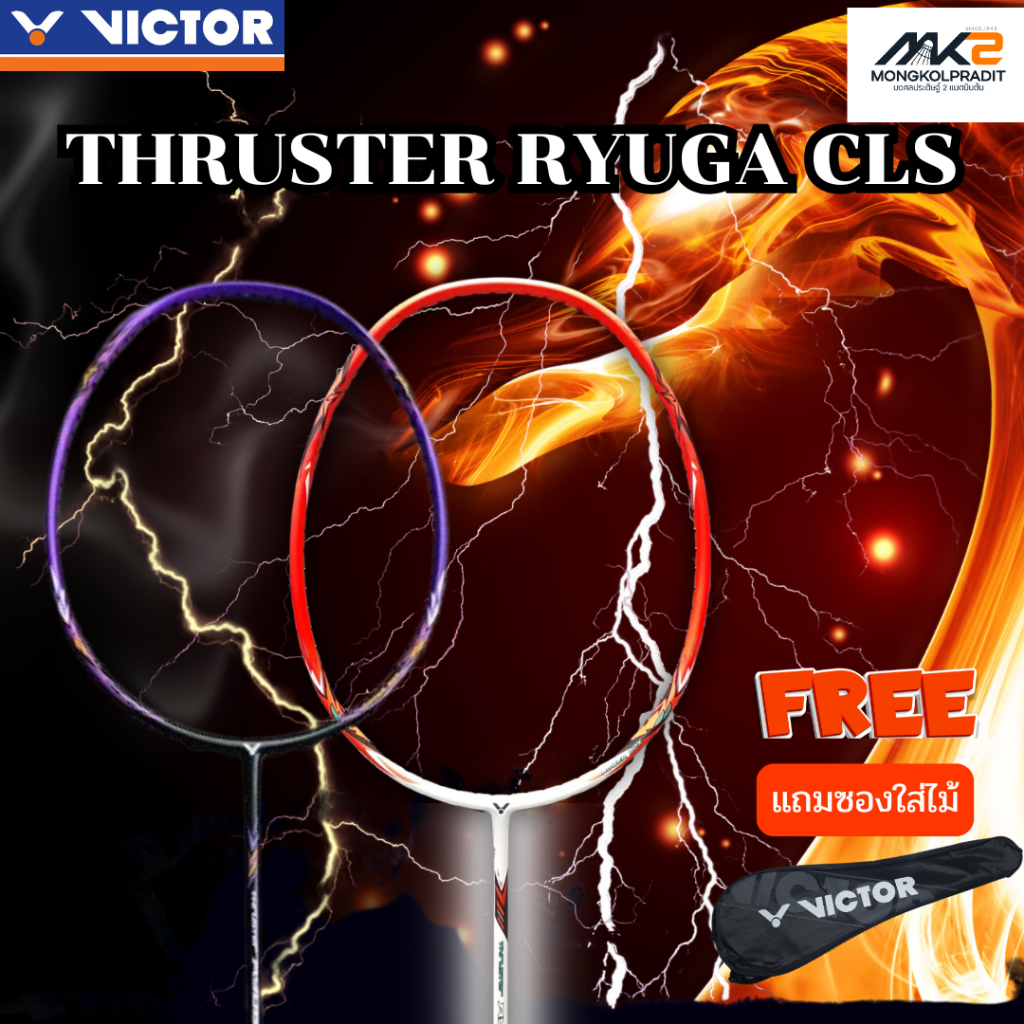 [แถมเอ็น+ซอง] Victor รุ่น TK-RYUGA CLS ไม้แบดมินตัน