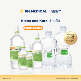 น้ำเกลือคลีนแอนด์แคร์ (จำนวน 1 ขวด) Klean and Kare นอร์มอลซาไลน์ ล้างจมูก ฉลากเขียว