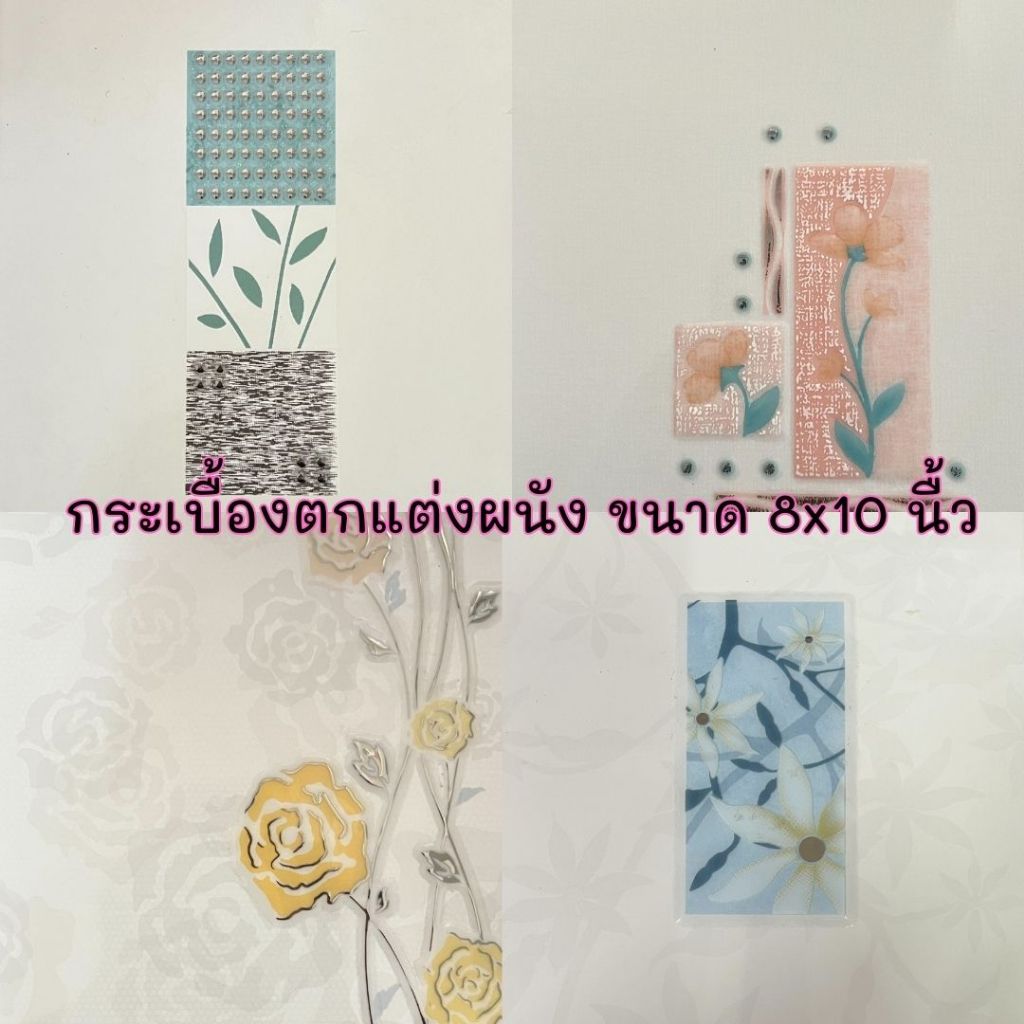 กระเบื้องตกแต่งผนัง เซรามิคปูผนัง 8x10 นิ้ว COTTO //ราคาต่อแผ่น//