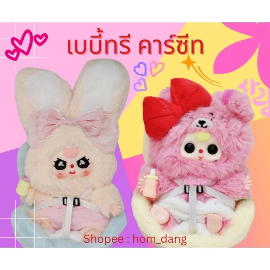 พร้อมส่งจาก🇹🇭 BBT เบบี้ทรีคาร์ซีท🔥 คอลใหม่ล่าสุด‼️💥แบบเช็คการ์ดเช็คตัว แท้💯ไม่ผ่านการใช้งาน