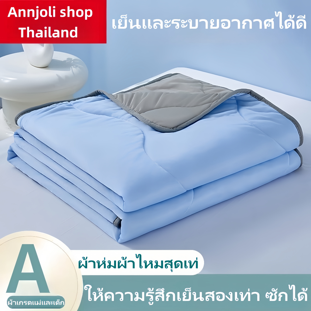 ผ้าห่มไหมน้ำแข็ง ผ้าห่มไอศกรีม blanket สีทึบสองด้าน อ่อนนุ่ม เย็น เนียน 5 ฟุต 6 ฟุต 6.5 ฟุต ผ้านวมฤดูร้อน ผ้าห่มพกพา