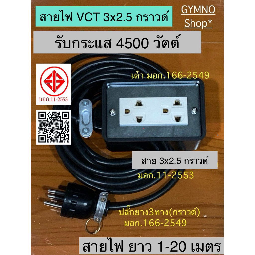 สายไฟVCT 3x2.5 กราวด์ 4500วัตต์บล็อกยาง 2เต้า ปลั๊กยางตัวผู้ 3ขา ยาว 1-20เมตร คุณภาพดี ถูก ร้านส่งเร็ว สาย ปลั๊กมี มอก.