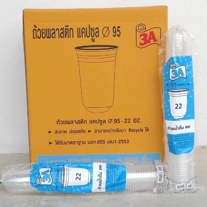 **ปาก95** ถ้วยพลาสติก22ออนแคปซูล ยี่ห้อ3A