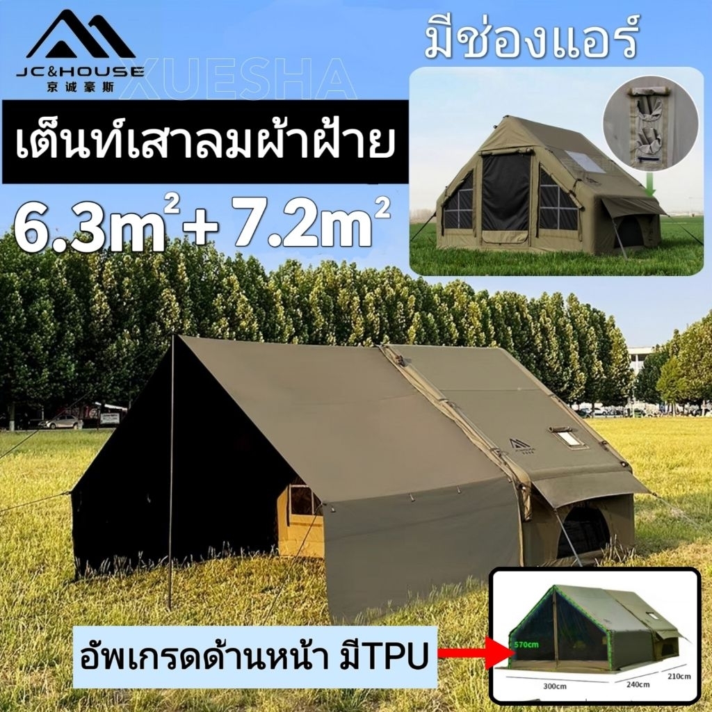 รุ่นอัพเกรด✨️JC Houseเต็นท์เสาลม6.3+7.2mผ้าฝ้ายTC พร้อมทาร์ปกันฝนด้านหน้า กันน้ำระบายอากาศ มีช่องแอร