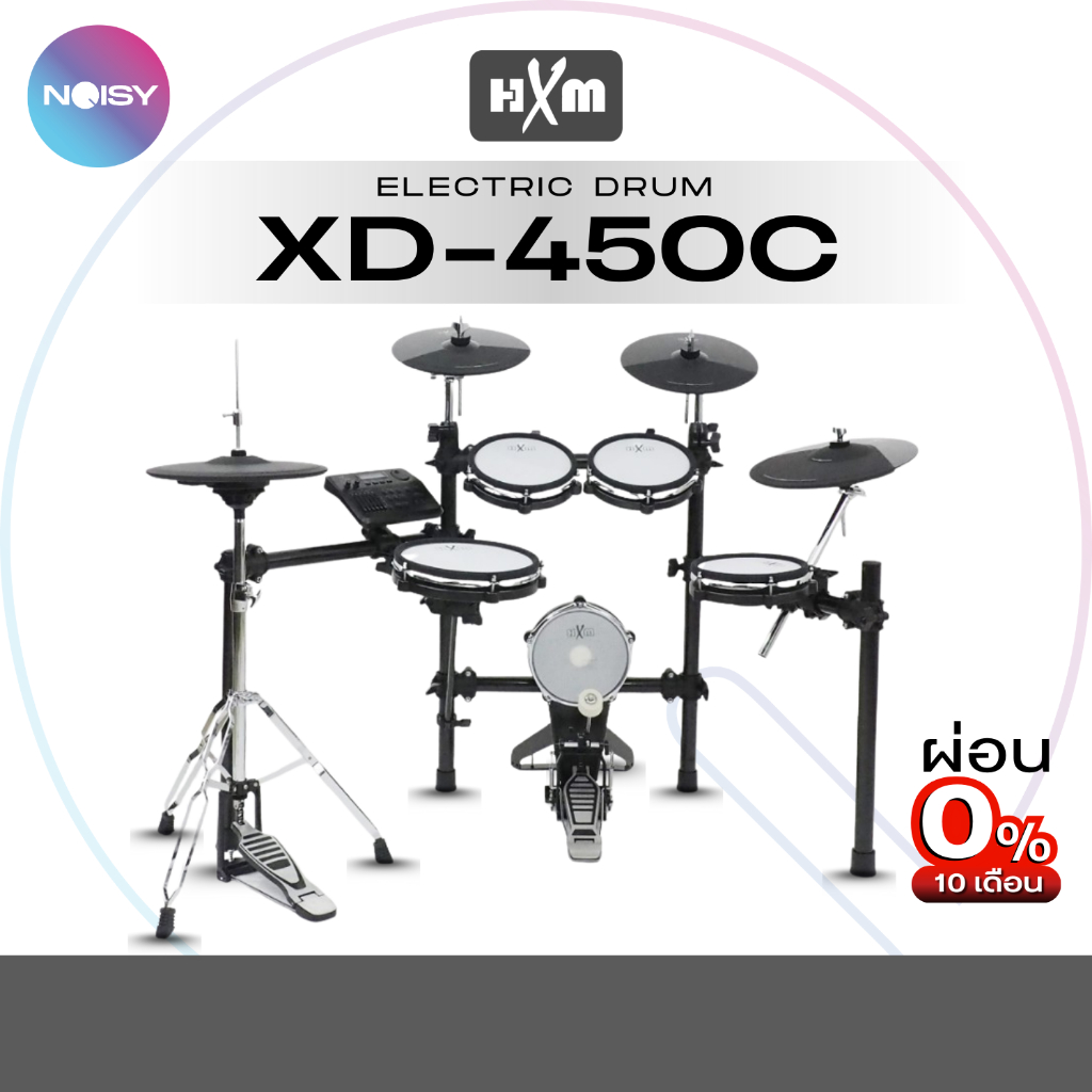 กลองไฟฟ้า HXM XD-450C กลองไฟฟ้าจัดเต็ม กระเดื่องจริง เนื้อเสียงดีละเอียด 16 ระดับ ประกัน1 ปีเต็ม