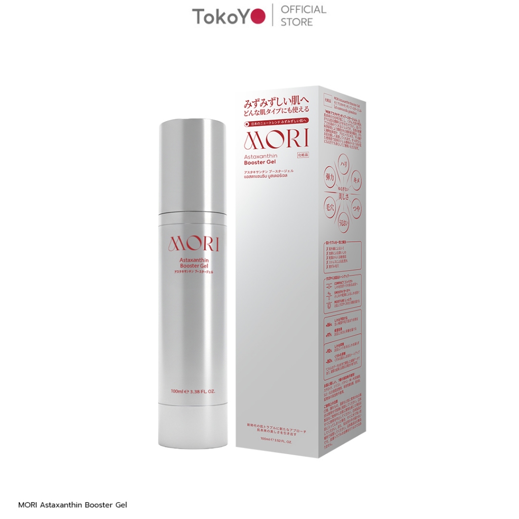 MORI Astaxanthin Booster Gel |    โมริ แอสตาแซนธิน บูสเตอร์เจล 100ml