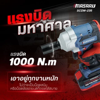 MASARU SCDI-220 SCDW-225/230/235 รวมบล็อคไร้สาย บล็อคไฟฟ้า กล่อง Stack บล็อกไร้สาย