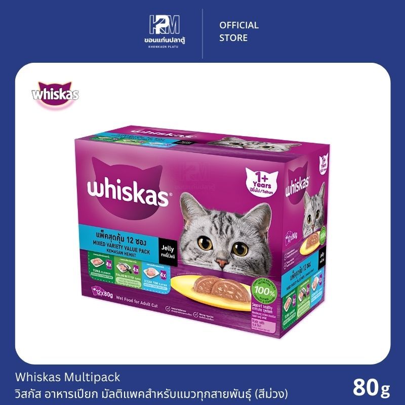 Whiskas Multipack วิสกัส อาหารเปียก มัลติแพค รวมรส(สีม่วง) สำหรับแมวทุกสายพันธุ์ ขนาด 80 g.(x12 ซอง)