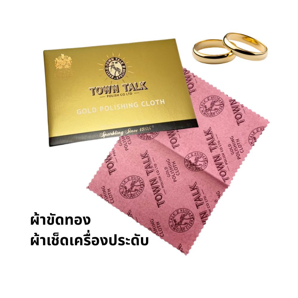 TownTalk ผ้าเช็ดทอง ผ้าขัดทอง ไซส์ 12.5x17.5cm.