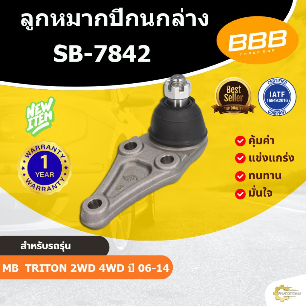 ลูกหมาก ลูกหมากปีกนกล่าง ลูกหมากล่าง  MITSUBISHI TRITON  2WD 4WD PAJERO SPORT 4WD ปี 2005-2014 มิตซู