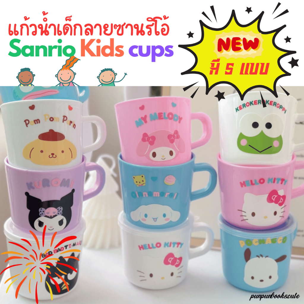🔥พร้อมส่ง🔥แก้วน้ำเด็กชุด Sanrio🥰