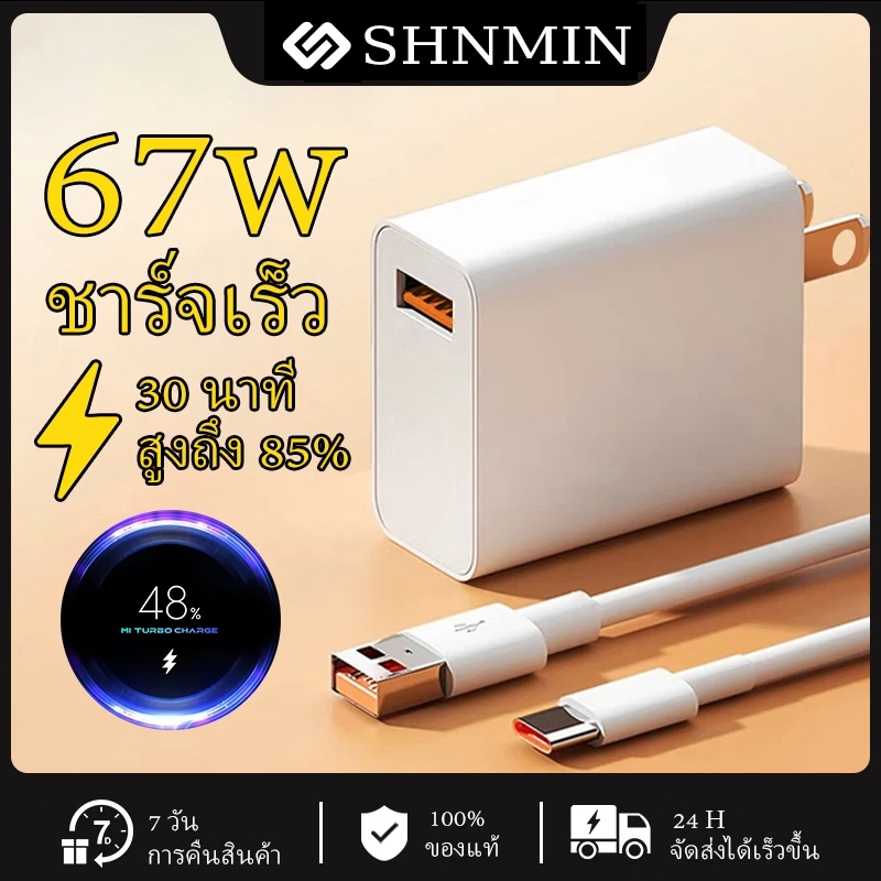 67W Fast Charger For Xiaomi สายชาร์จเร็ว Type C 33W หัวชาร์จเร็ว 120W Adapter 6A Type C สายชาร์จเร็ว
