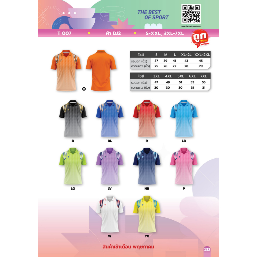 เสื้อกีฬา คอปก T007 ยี่ห้อSport Day