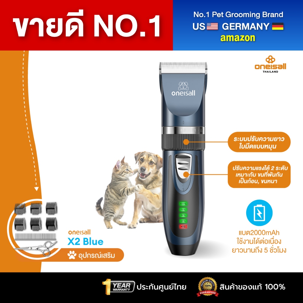 [ประกันศูนย์ไทย] Oneisall ที่ตัดขนแมว ปัตตาเลี่ยนตัดขนสุนัข ตัดขนสุนัข ที่โกนขนหมา X2 พร้อมหวีรองตัด 6 ชิ้น