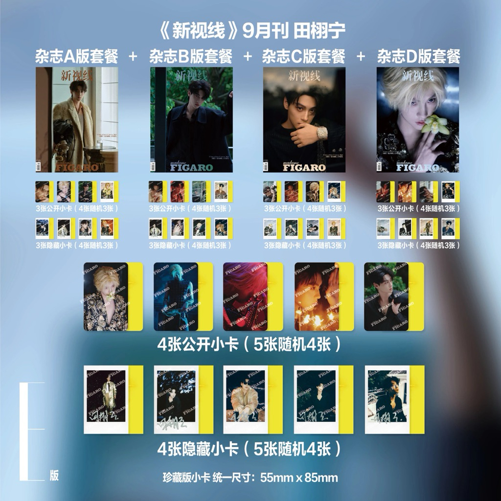 [พรีเซล] นิตยสาร ปก เถียนสวี่หนิง TianXuning ❗️อ่านรายละเอียดก่อนสั่งซื้อ