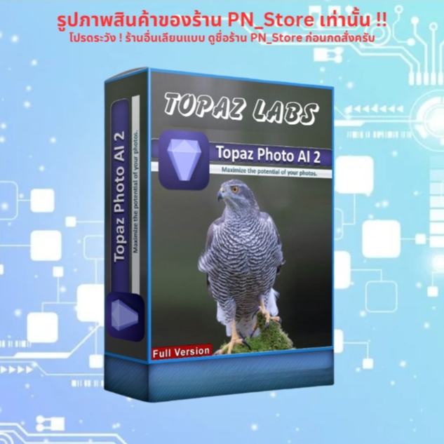 Topaz Photo AI 2026 โปรแกรมเพิ่มความละเอียดรูปภาพ สำหรับ Windows และ Mac