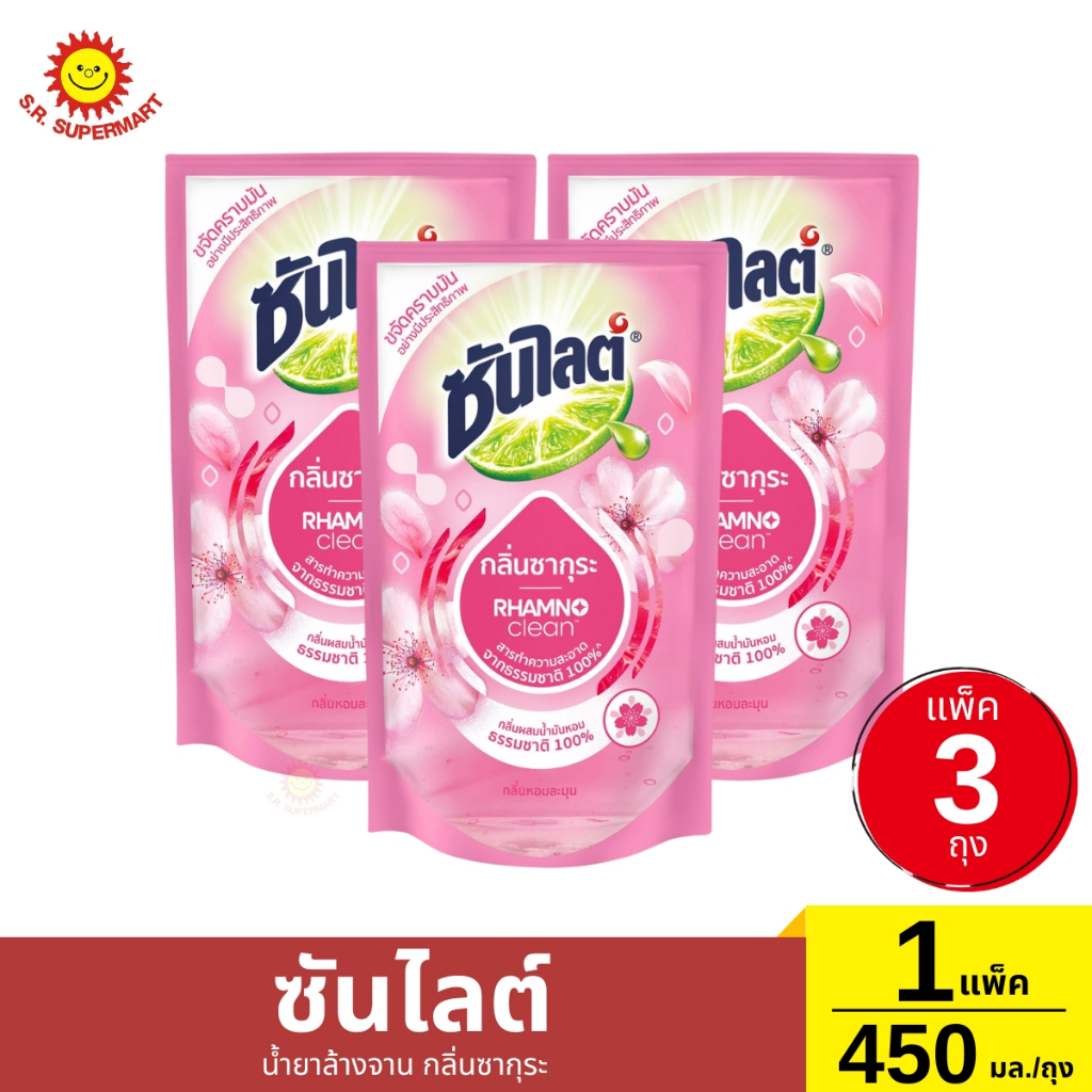 [แพ็ค3ถุง]ซันไลต์ น้ำยาล้างจาน กลิ่นซากุระ 1 แพ็ค 450 มล.