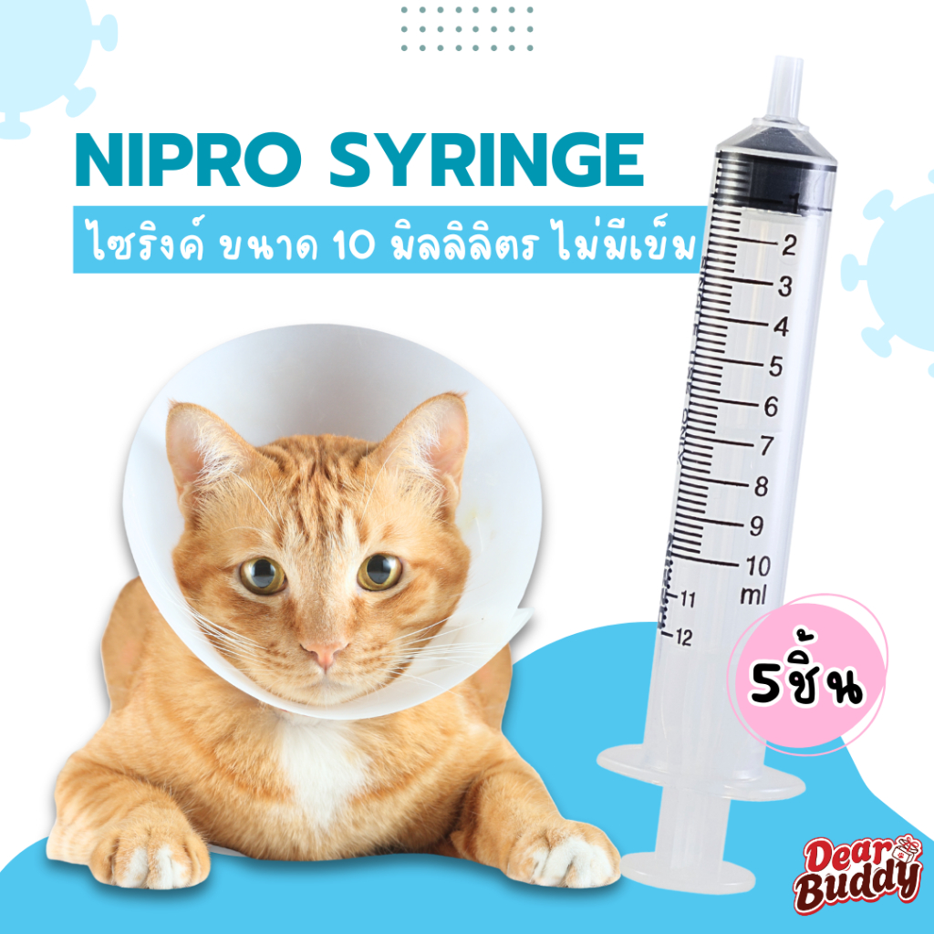ไซริงค์ Nipro ใช้ป้อนอาหารเหลวได้ ไซริงค์ป้อนนม ไซริงค์ป้อนยาแมว ไซริงค์ป้อนอาหารสุนัข ของแท้ แบ่งขาย