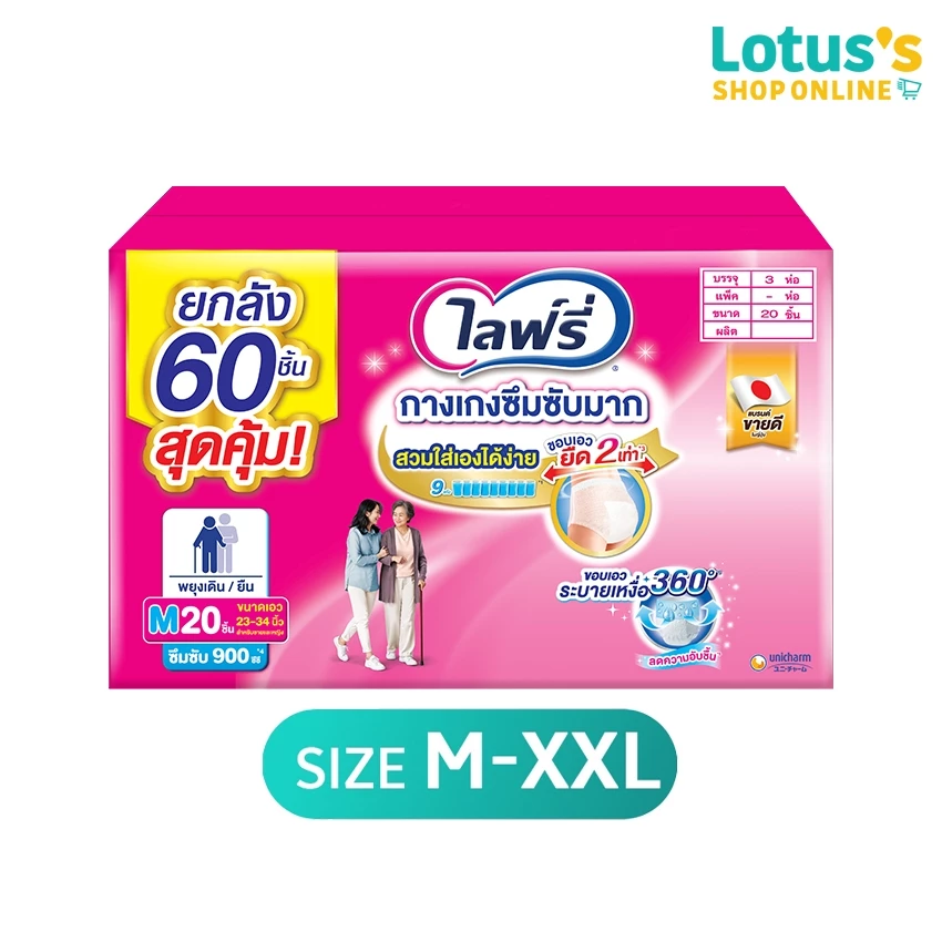[ขายยกลัง!][รวม 3 แพ็ค] ไลฟ์รี่ กางเกงซึมซับมาก ไซส์ M-XXLLIFREE REHABILI PANTS SIZE M-XXL