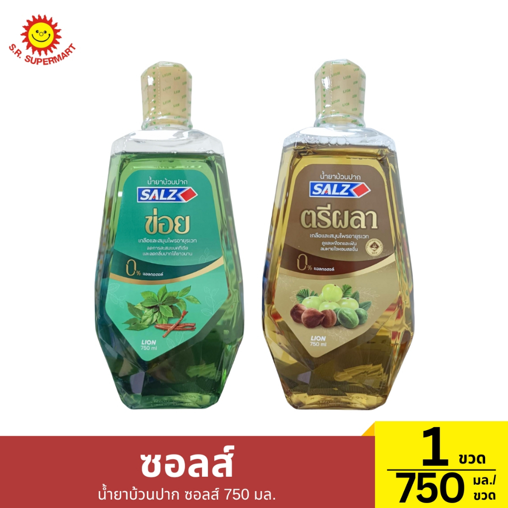 ซอลส์ น้ำยาบ้วนปาก 1 ขวด/750 มล.