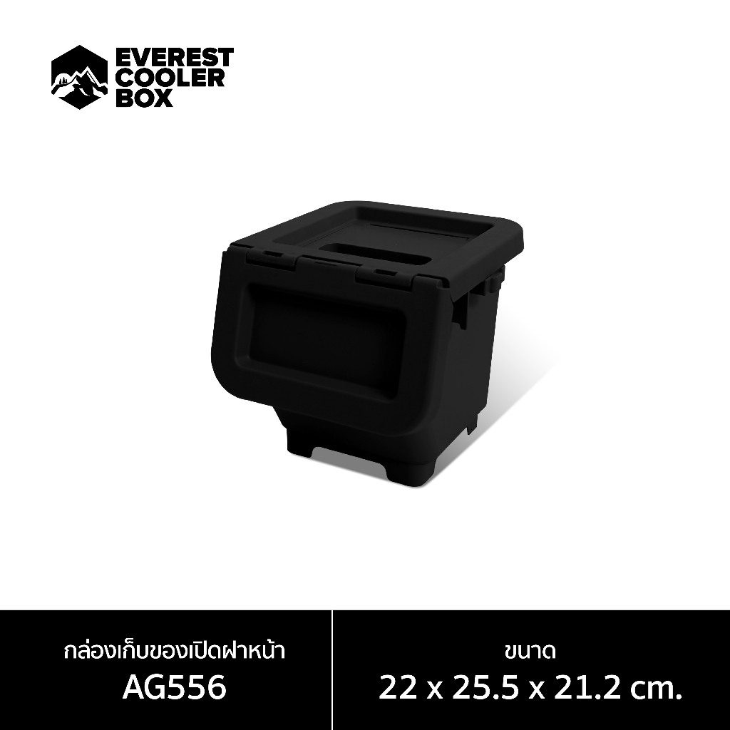 กล่องอเนกประสงค์ฝาเปิดหน้า AG556 เปิดได้ทั้งฝาบนและฝาหน้า