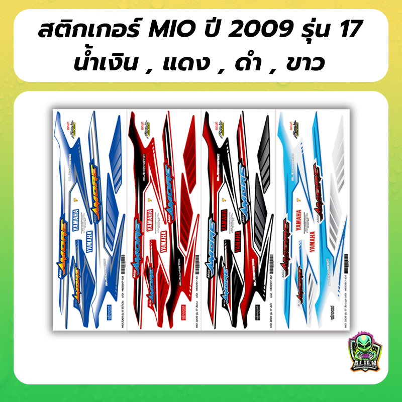 ฟรี อาคะนะ!  สติกเกอร์ MIO AMORE ปี2009 สีสด! เคลือบเงาแท้ สีใหม่ สีสด