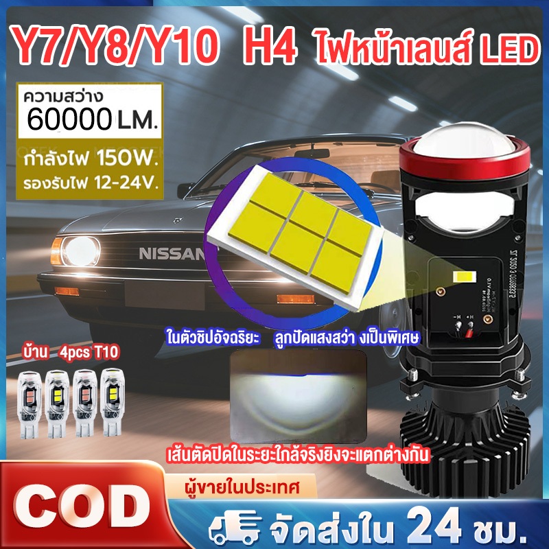 ⚡60000LMไฟหน้ารถ LED⚡ สว่างเป็นพิเศษ 2 คู่ Y7/Y8 H4 ไฟหน้ารถยนต์ หลอดไฟหน้ารถยนต์