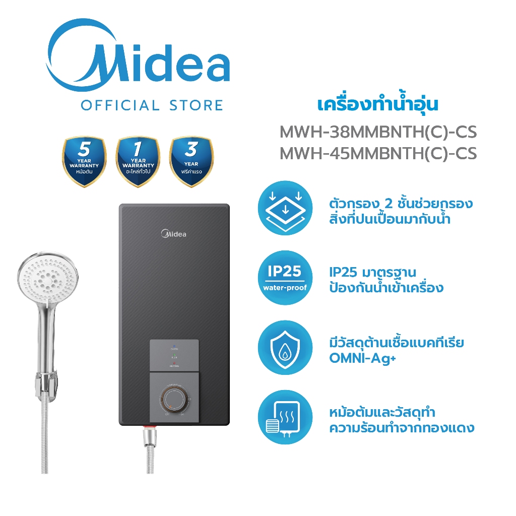 Midea เครื่องทำน้ำอุ่น (Water Heater) รุ่น MWH-38MMBNTH(C)-CS และ รุ่น MWH-45MMBNTH(C)-CS *รับประกันสินค้า3ปี/หม้อต้ม5ปี