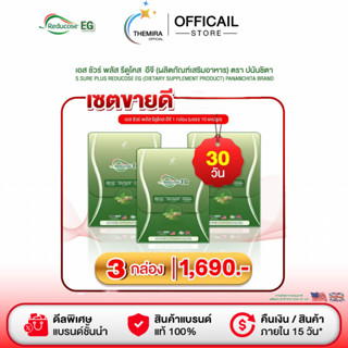 [พร้อมส่ง แบรนด์แท้] โปร 3กล่อง Pananchita Reducose EG รีดูโ…