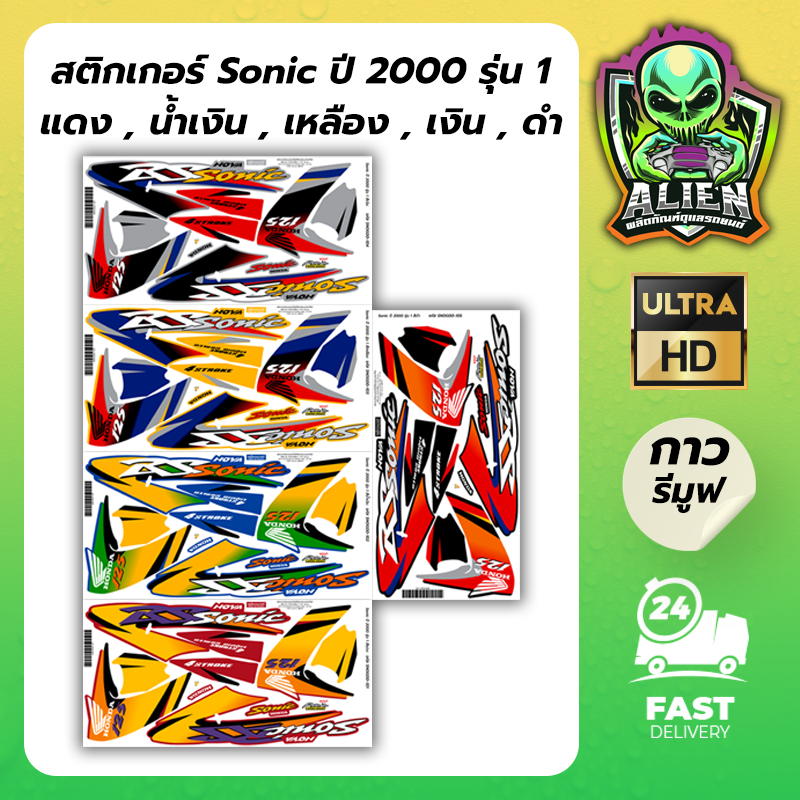 แถมฟรี!! อาคะนะ! สติกเกอร์ SONIC ปี2000  เคลือบเงาแท้ สีใหม่ สีสด